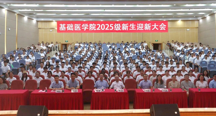 我院举行2025级新生迎新大会
