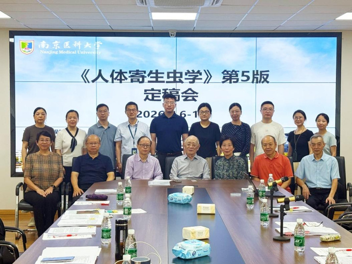 人民卫生出版社常版大型专著《人体寄生虫学》第5版专著定稿会在我校召开