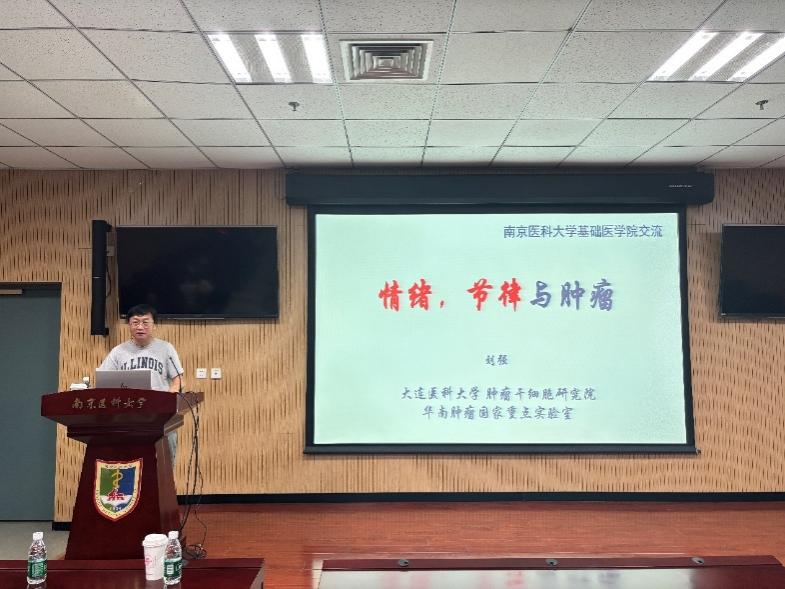 大连医科大学刘强教授应邀到学院作专题讲座