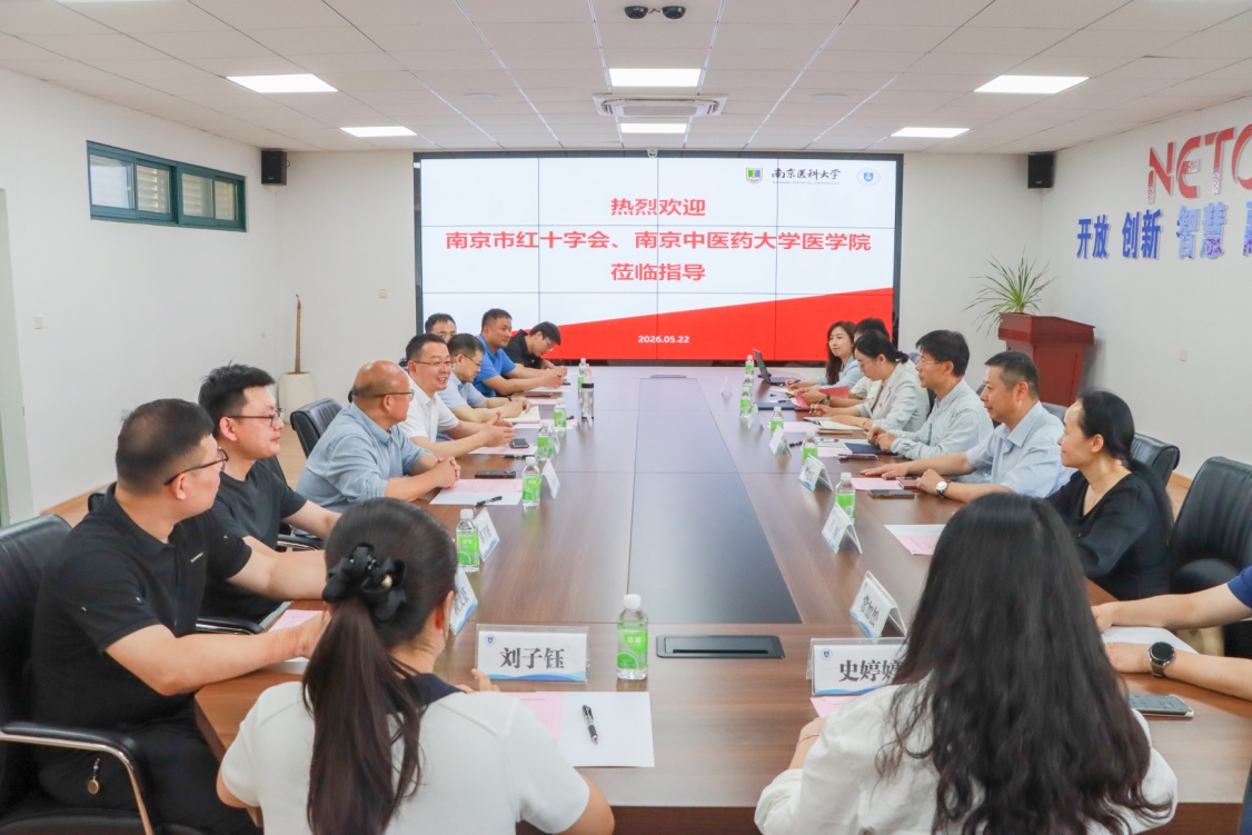 南京市红十字会、南京中医药大学医学院一行莅临我院调研交流