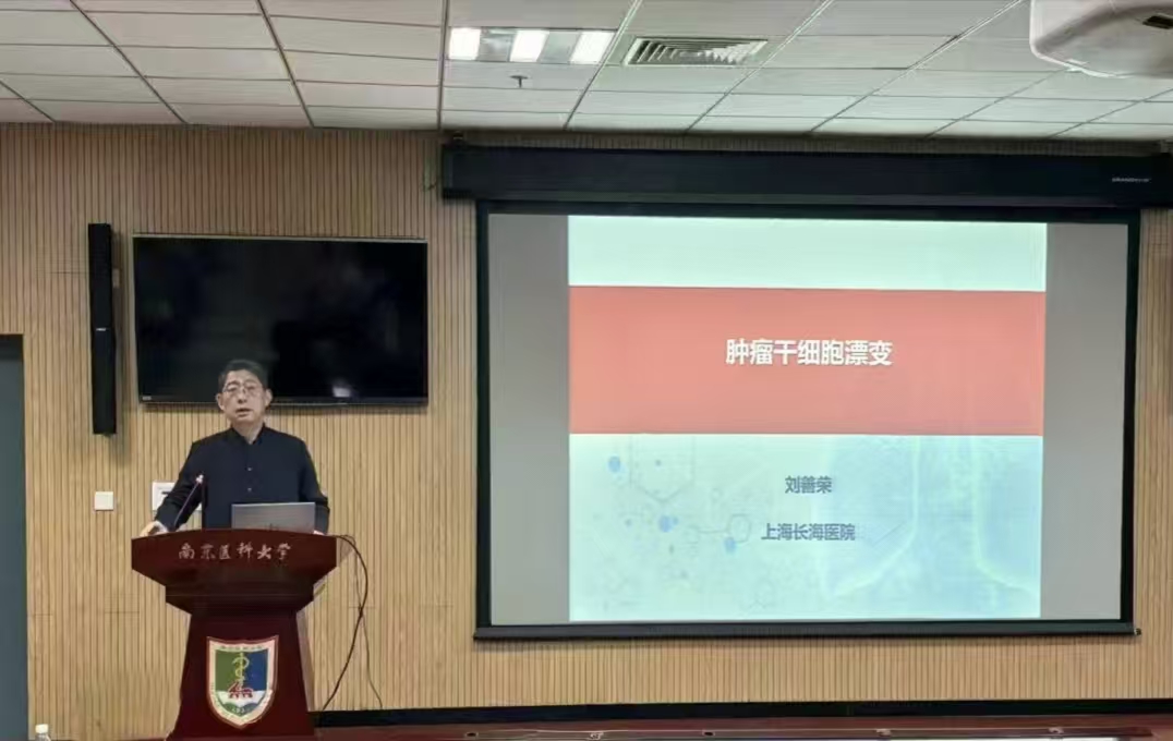 我院邀请上海长海医院刘善荣教授主讲“学海论坛2025”第26期