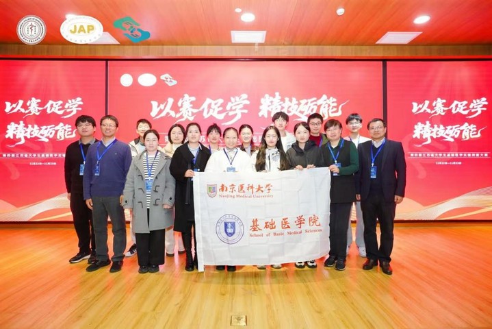 我校在第四届江苏省大学生基础医学实验技能大赛中喜获佳绩