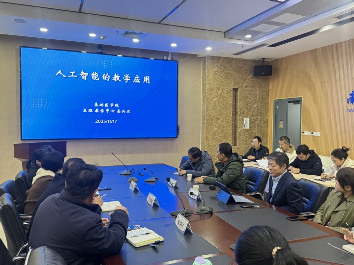 我院举办天元教学论坛数智赋能基础医学课程建设教学论坛