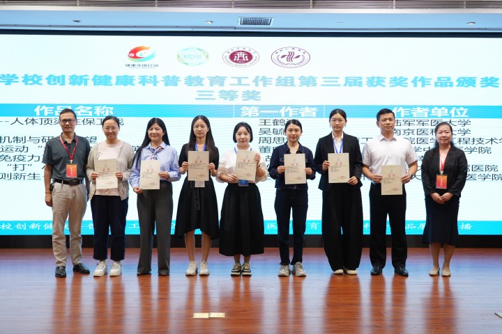 我院师生在第三届医学教育与健康科普作品成果展播中斩获佳绩