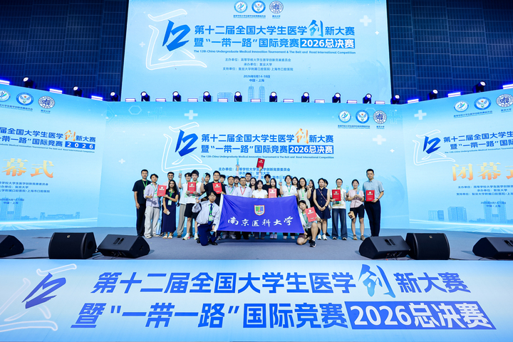 我院在第十二届全国大学生医学创新大赛暨“一带一路”国际竞赛总决赛中再获佳绩
