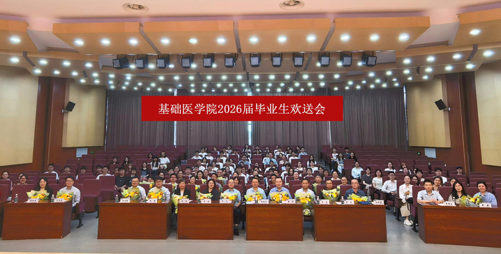 我院举行2026届毕业生欢送会