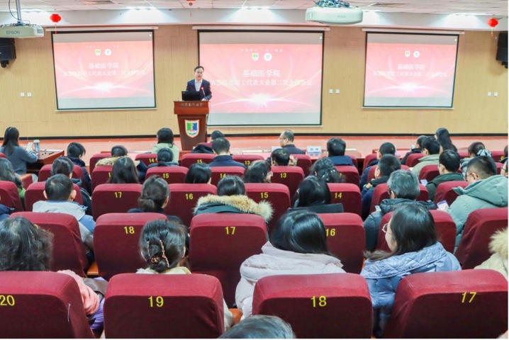 基础医学院召开第五届教代会第二次全体会议