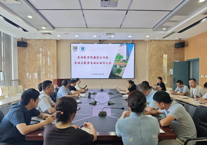 我院召开教学主任会暨临床专业认证研讨会
