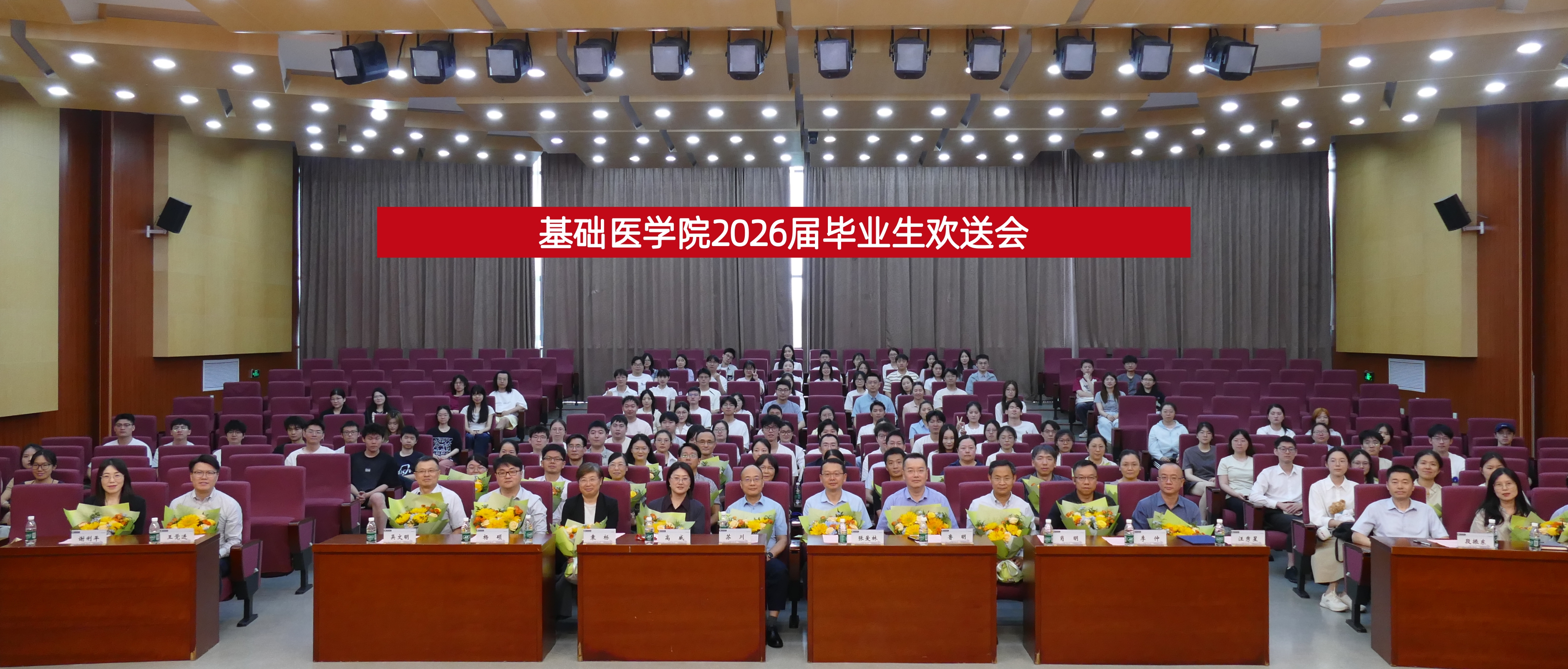 2026届毕业欢送