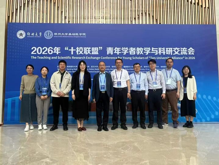 我院组织参加2026年“十校”青年学者教学与科研交流会