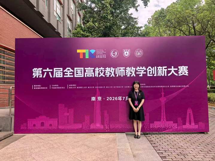 我院教师喜获第六届全国高校教师教学创新大赛二等奖