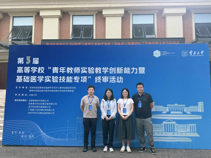我院青年教师在第三届全国高校基础医学实验教学创新大赛中获佳绩