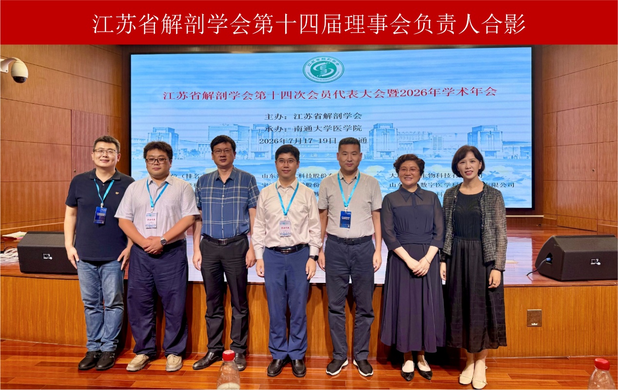 我院师生参加江苏省解剖学会第十四次会员代表大会暨2026学术年会并获佳绩