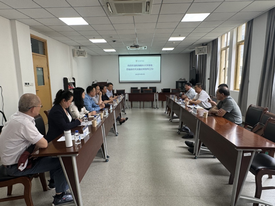 皖南医科大学一行赴我校司法鉴定所调研交流