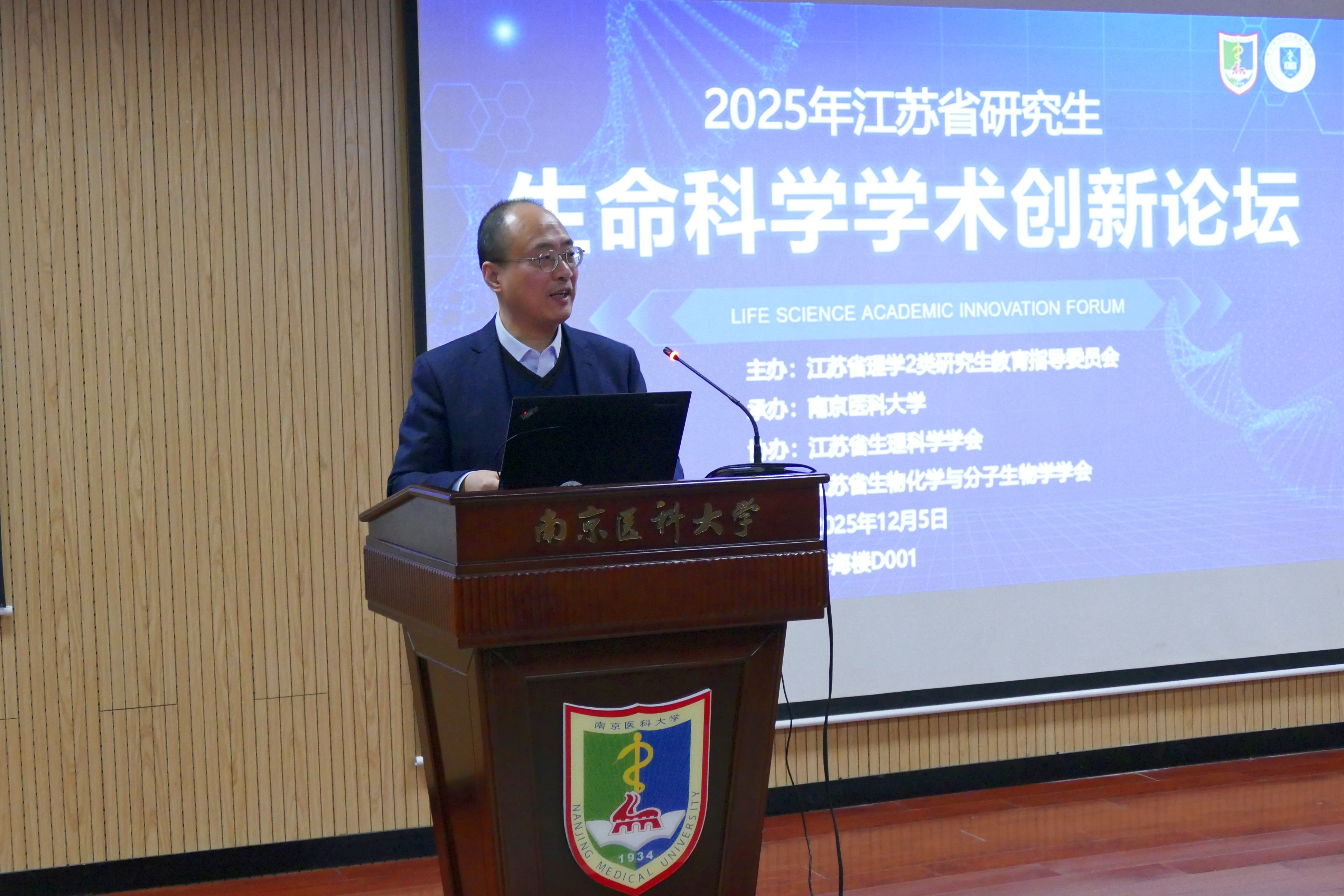 我校承办2025年江苏省研究生生命科学学术创新论坛