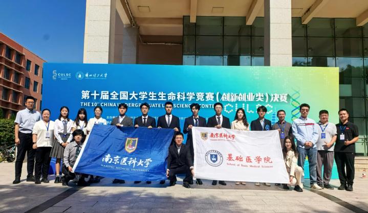 ​我院在第十届全国大学生生命科学竞赛中斩获佳绩