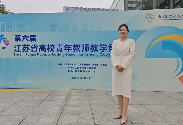 我院青年教师在教学竞赛中连获佳绩