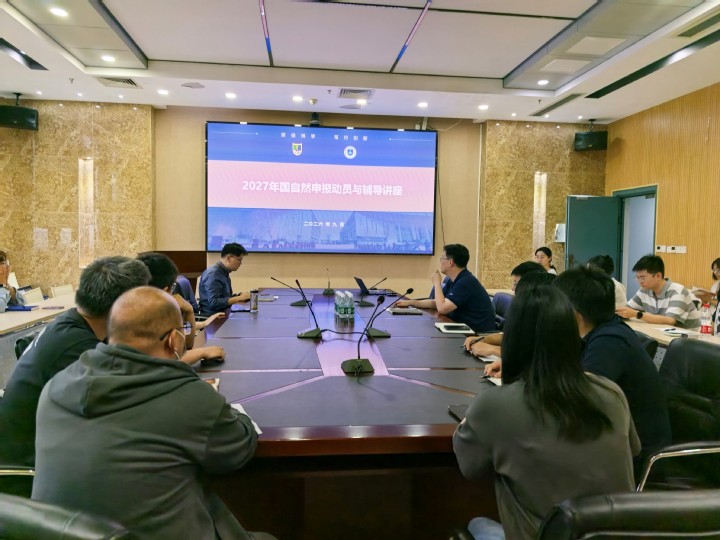 我院举办2027年国家自然科学基金项目申报动员辅导会暨青年创新人才启航专项汇报评审会